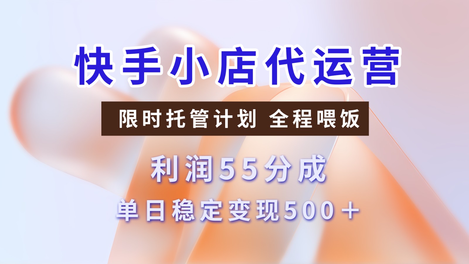 快手短视频带货分成 暴力起号 3天收益 单日500+-让一部分人先富起来默财 创业网