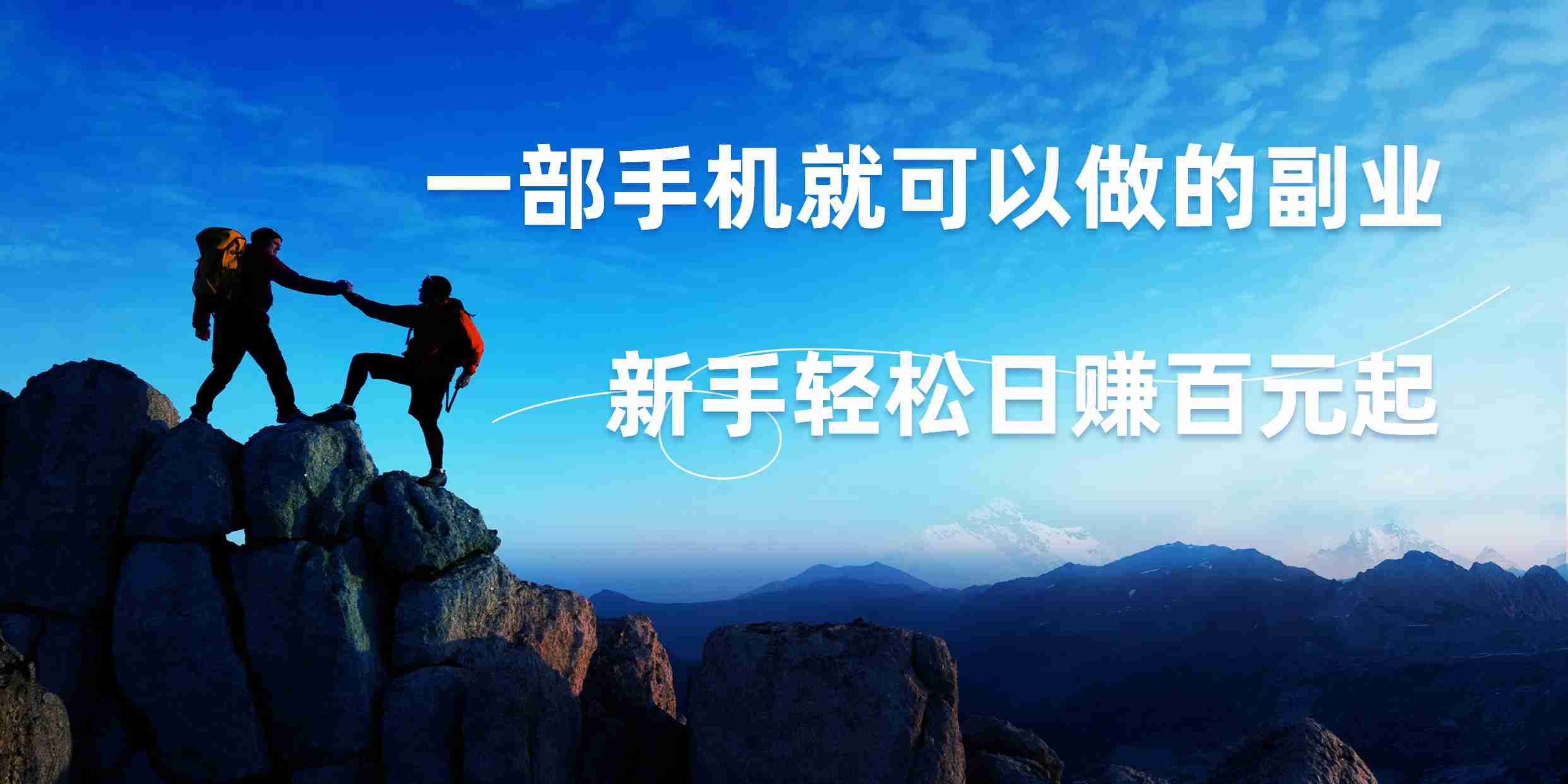 微信小程序自动赚钱，背靠腾讯大平台，一部手机就可以，新手轻松日入百元起！插图