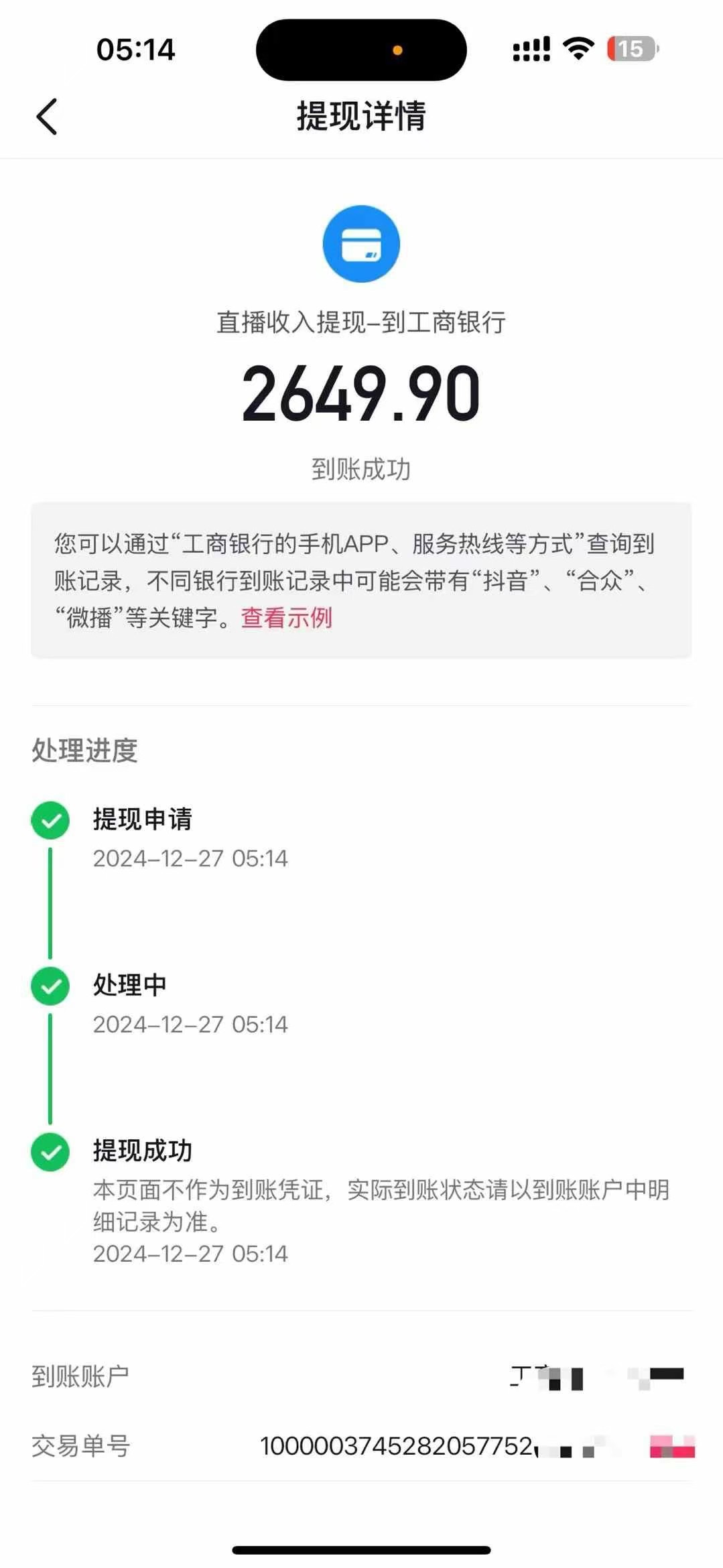 抖音音浪掘金，新玩法曝光学员轻松日入1000+插图(4)