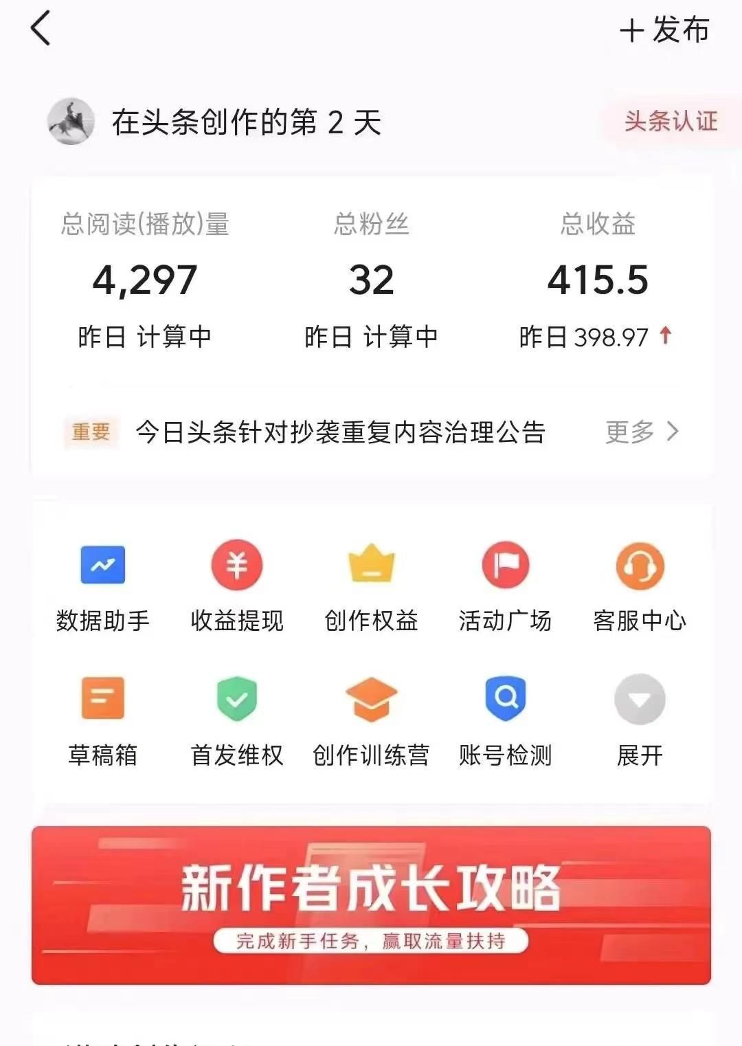 图片[4]-让一部分人先富起来今日头条最新玩法，可无脑搬运，单日收益300+-让一部分人先富起来默财 创业网