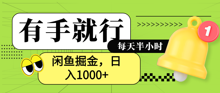 闲鱼卖拼多多助力项目，蓝海项目新手也能日入1000+-让一部分人先富起来默财创业网