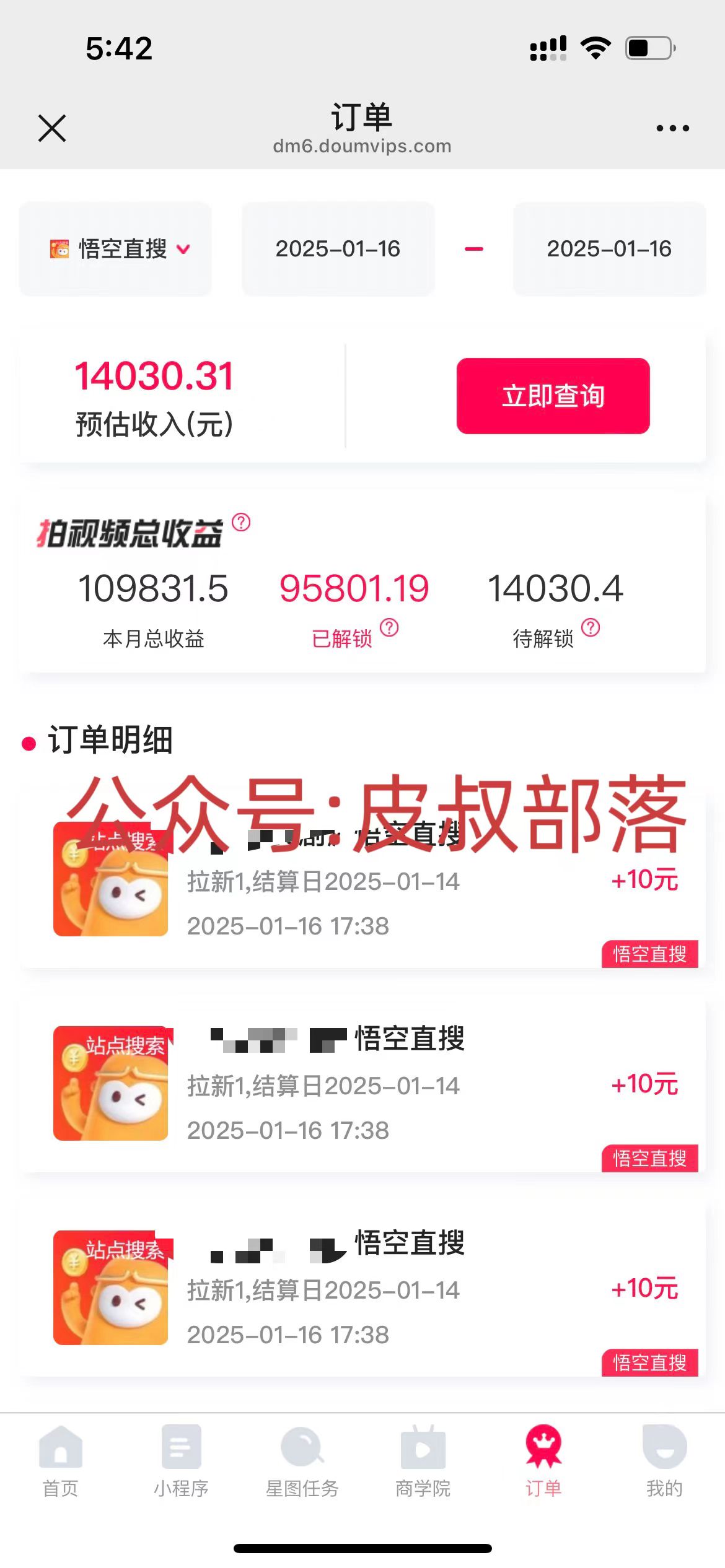 图片[3]-让一部分人先富起来拉新截流玩法讲解，年前平台送福利，让你过个肥年-让一部分人先富起来默财 创业网