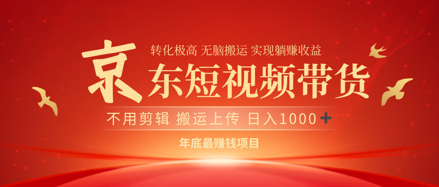 最近蓝海项目 日躺赚1000➕ 无需剪辑 直接搬运-让一部分人先富起来默财创业网