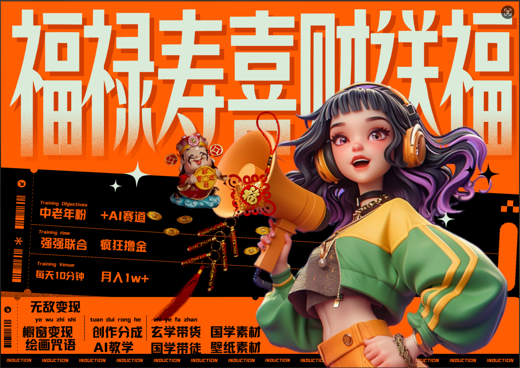图片[1]-让一部分人先富起来蝴蝶号AI狂撸中老年赛道  赚到盆满钵满  赛道对了啥都对了福禄寿喜财送财送福   每日轻松十分钟  月赚米1W+  抓紧冲！退休金主最爱-让一部分人先富起来默财 创业网