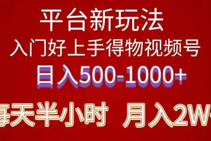 2024年 平台新玩法 小白易上手 《得物》 短视频搬运，有手就行，-让一部分人先富起来默财创业网