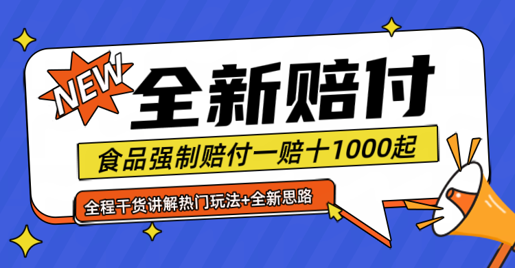 最新赔付糖果食品一单1000起上不封顶月入6位数-让一部分人先富起来默财创业网