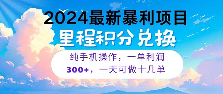 2024最新项目，冷门暴利，暑假马上就到了，整个假期都是高爆发期，一单利润300+-让一部分人先富起来默财创业网