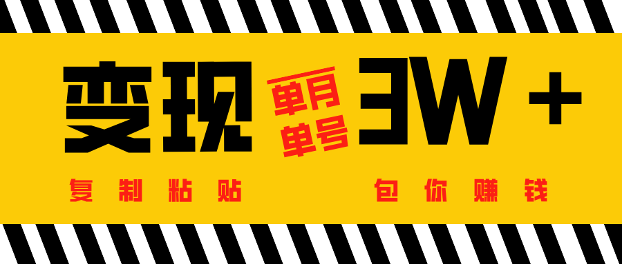 批量爆文生成，单号单月收益3w＋-让一部分人先富起来默财创业网