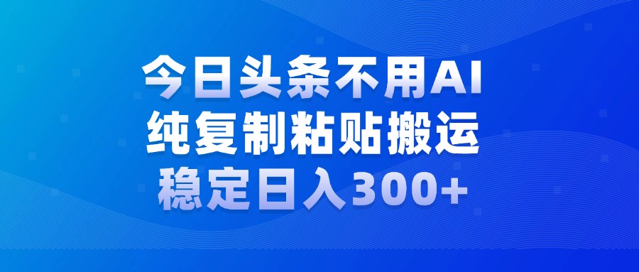 今日头条新玩法，学会了每天多挣几百块-让一部分人先富起来默财创业网