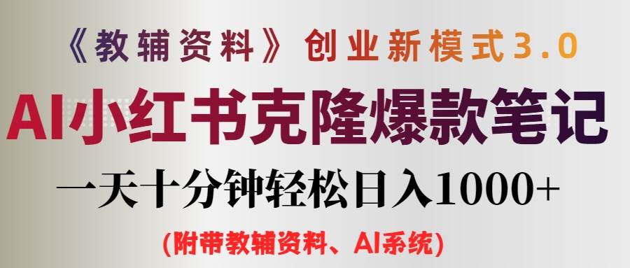 小学教辅资料项目就是前端搞流量，后端卖资料-让一部分人先富起来默财创业网