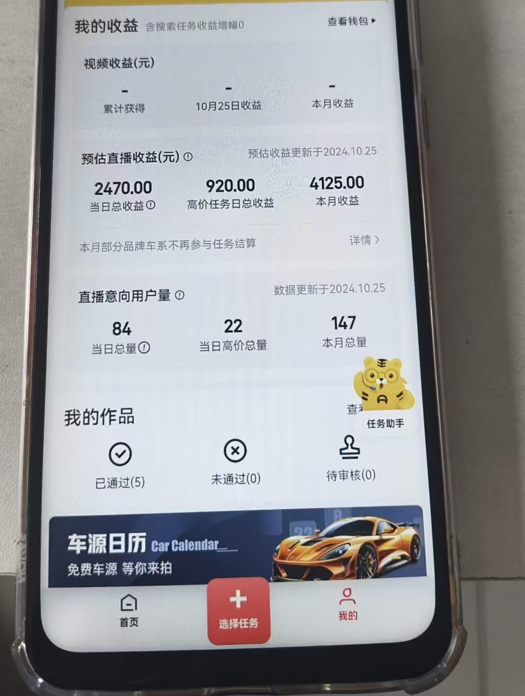 “懂车帝”自撸玩法，每天2两小时收益500+插图(4)