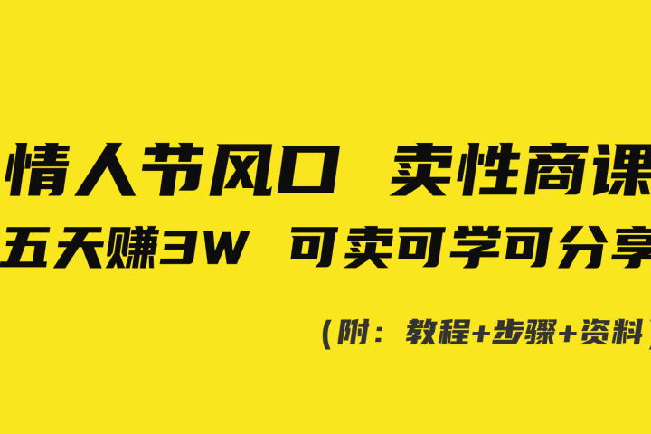 520风口项目一单99 日入4位数(小白首选，闭眼做！)-让一部分人先富起来默财创业网