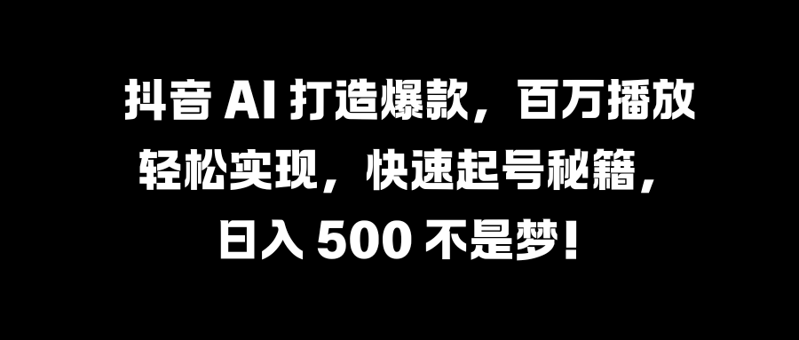 国学变现蓝海赛道，月入1万+，小白轻松操作-让一部分人先富起来默财创业网