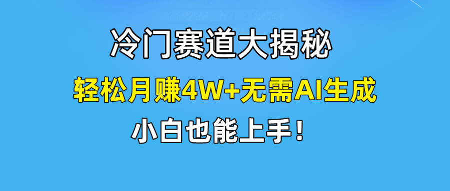 无AI操作！教你如何用简单去重，轻松月赚4W+-让一部分人先富起来默财创业网