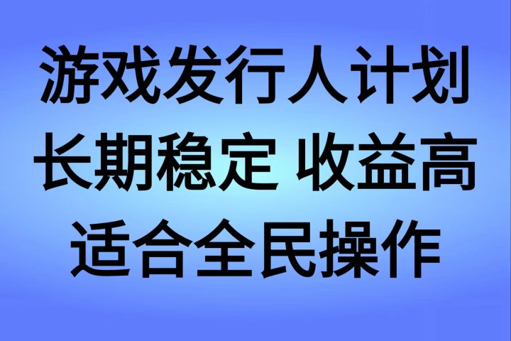 抖音’无尽的拉格郎日“手游，全新懒人玩法，一部手机就能操作，小白也能轻松上手，稳定变现-让一部分人先富起来默财 创业网