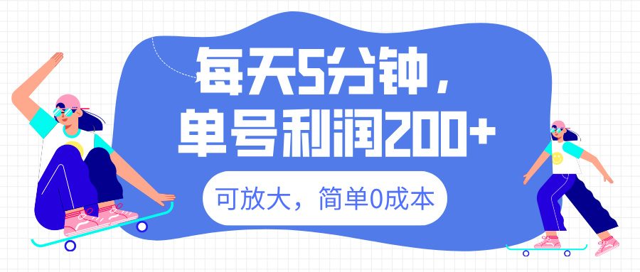 最新微信阅读6.0，每天5分钟，单号利润200+，可放大，简单0成本-让一部分人先富起来默财创业网