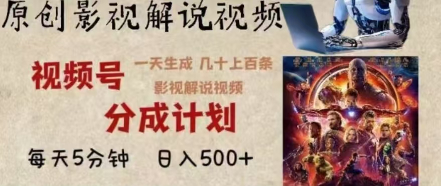 2024年AI批量剪影视解说8.0，百分百原创，一天单人生成几十条影视剪辑视频-让一部分人先富起来默财 创业网