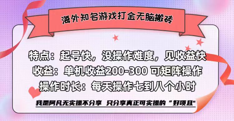 海外知名游戏打金无脑搬砖单机收益200-300+  即做！即赚！当天见收益！-让一部分人先富起来默财 创业网