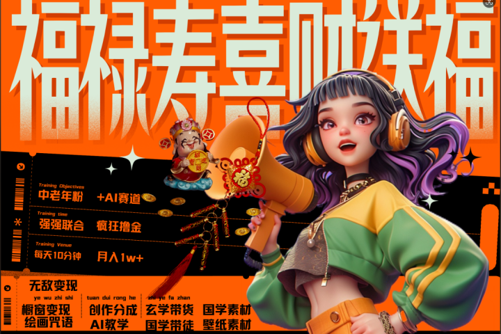 蝴蝶号AI狂撸中老年赛道  赚到盆满钵满  赛道对了啥都对了福禄寿喜财送财送福   每日轻松十分钟  月赚米1W+  抓紧冲！退休金主最爱-让一部分人先富起来默财 创业网