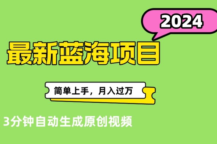最新视频号分成计划超级玩法揭秘，轻松爆流百万播放，轻松月入过万-让一部分人先富起来默财 创业网