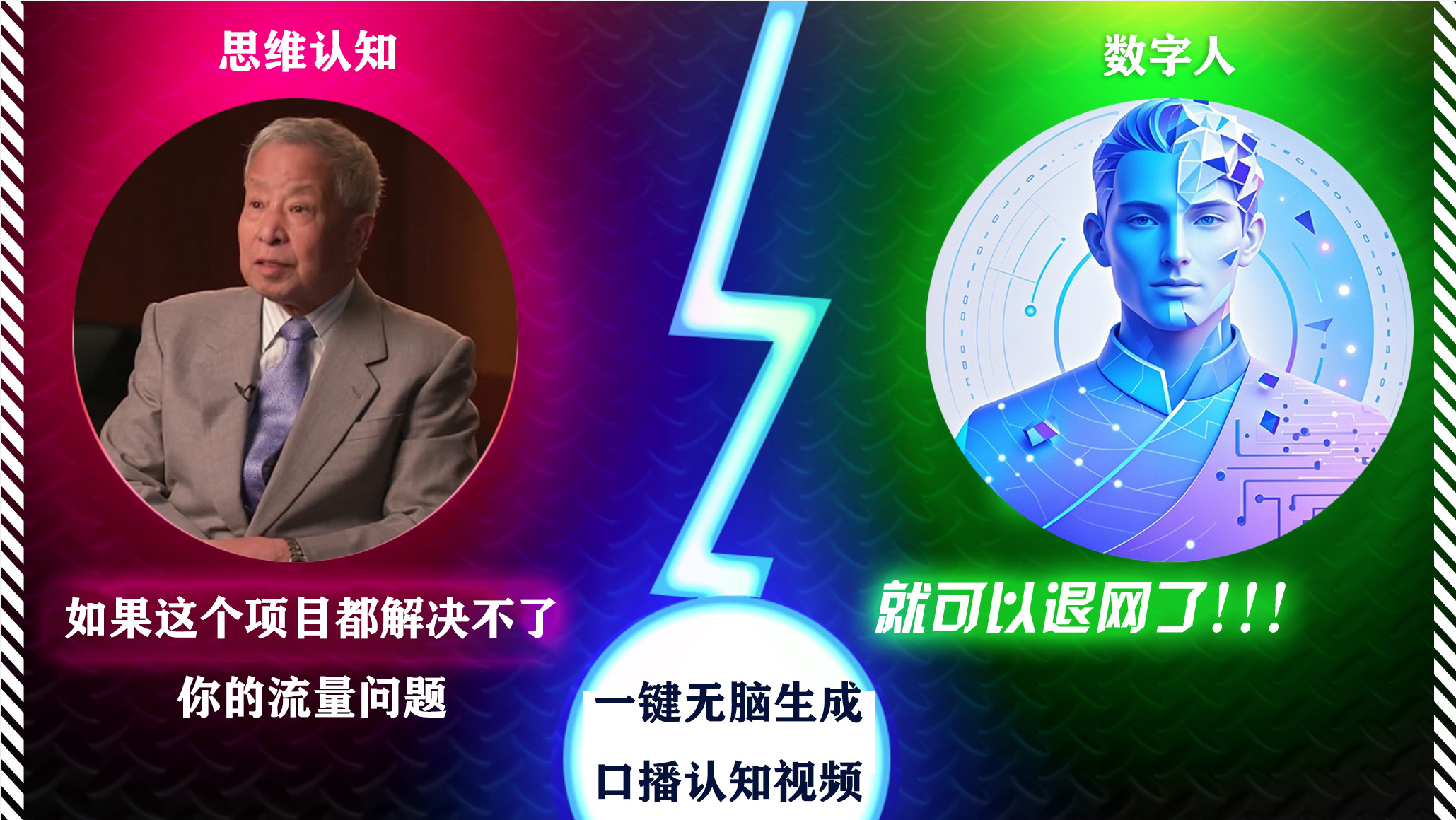 图片[1]-让一部分人先富起来2024下半年最新引流方法，数字人+思维认知口播号，五分钟制作，日引创业粉300+-让一部分人先富起来默财 创业网
