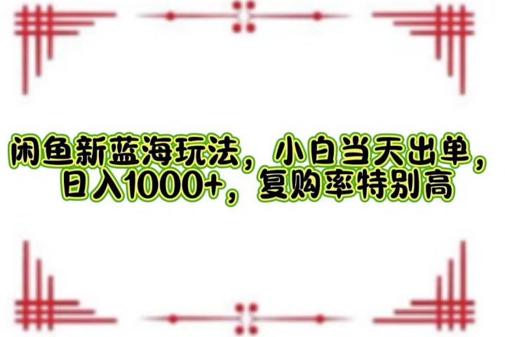 一单利润19.9 一天能出100单，每天发发图片，小白也能月入过万！-让一部分人先富起来默财创业网