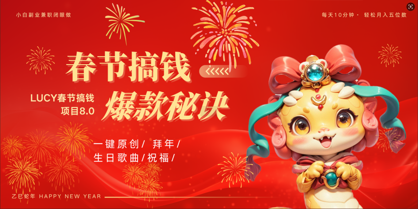 AI春节搞钱8.0升级版 蝴蝶号超火爆生日定制视频  AI一键生成原创音乐   春节可以定制拜年视频 小宝宝 拜年 宠物拜年 每日轻松十分钟  月赚米1W+  抓紧冲！-让一部分人先富起来默财创业网
