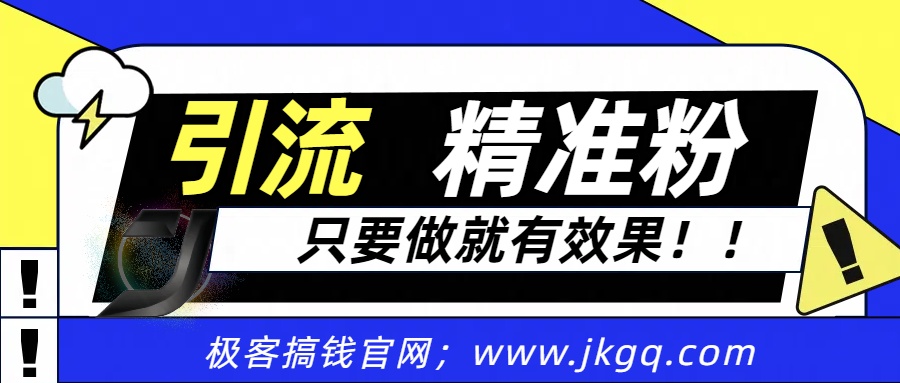 独家裂变引流，只要做就有效果，人人都能成为导师，和他们一样卖项目，流量不用愁-让一部分人先富起来默财创业网