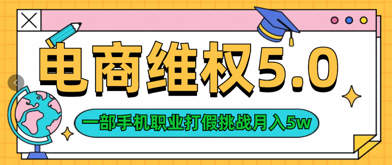 维权类目天花板玩法一部手机每天半小时不出门-让一部分人先富起来默财创业网