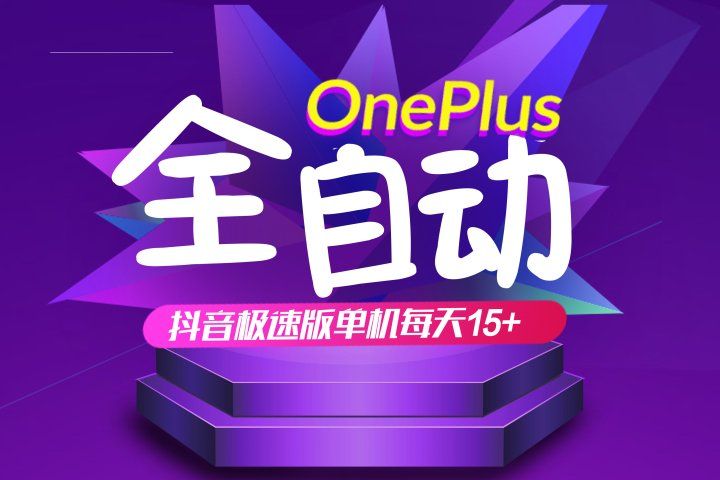 抖音极速版红包雨全自动挂机浏览，单机一天15+，可批量复制【运行脚本+详细教程】-让一部分人先富起来默财 创业网