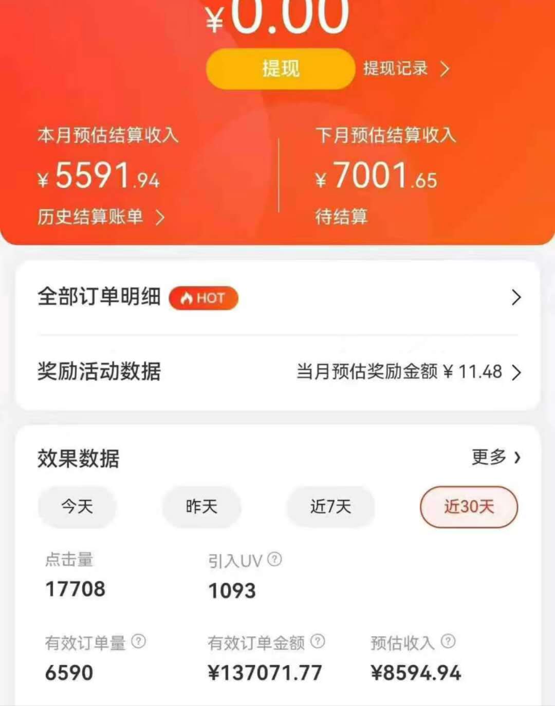 图片[4]-让一部分人先富起来京东带货代运营，年初翻身逆袭项目，小白有手就行，月入8000+-让一部分人先富起来默财 创业网