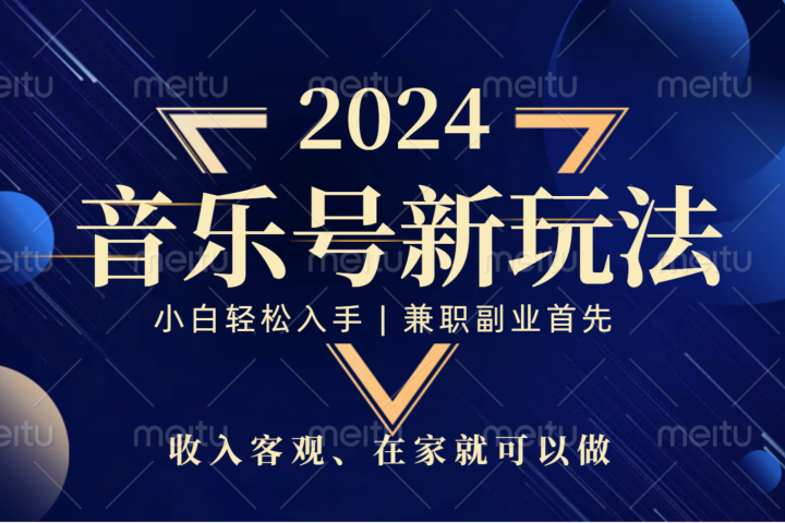 中视频音乐号，纯原创，新手小白都可以-让一部分人先富起来默财创业网