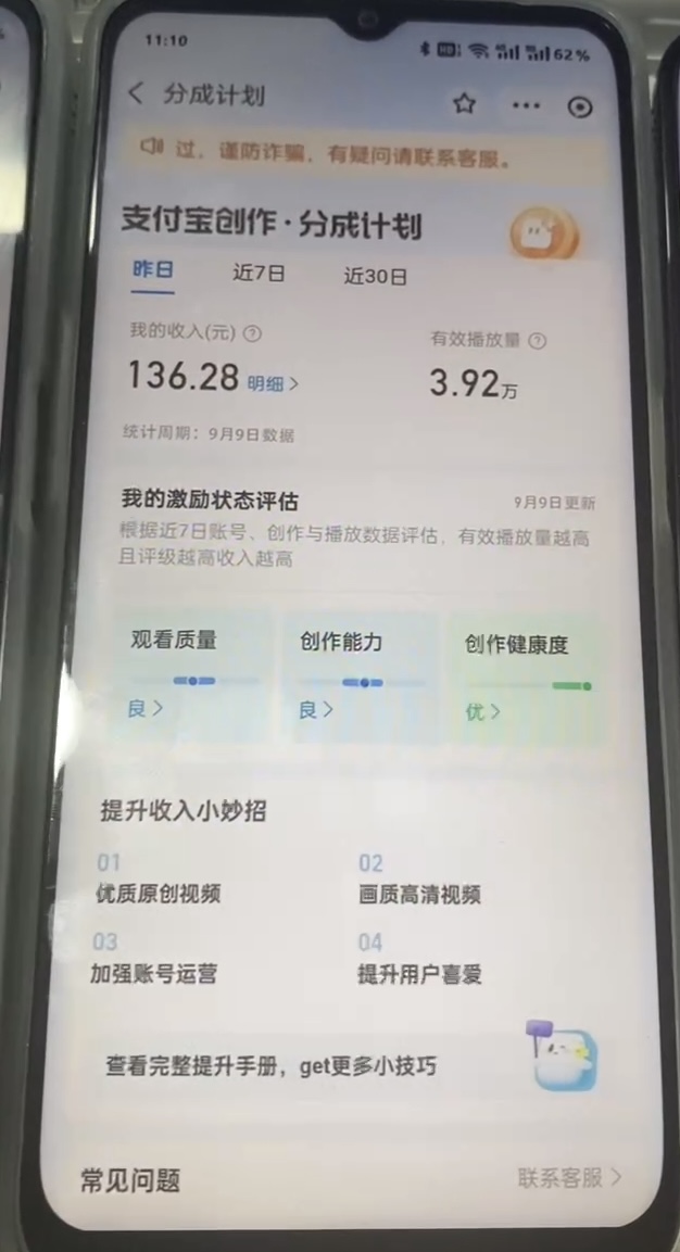 支付宝分成计划 九月全新玩法，模板去重、自动剪辑、批量上传小白无脑日入1000+插图(2)