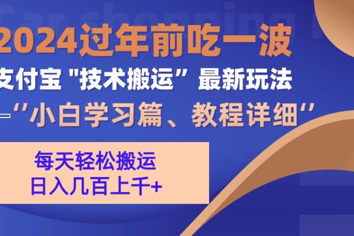 支付宝分成计划（吃波红利过肥年）手机电脑都能实操-让一部分人先富起来默财创业网