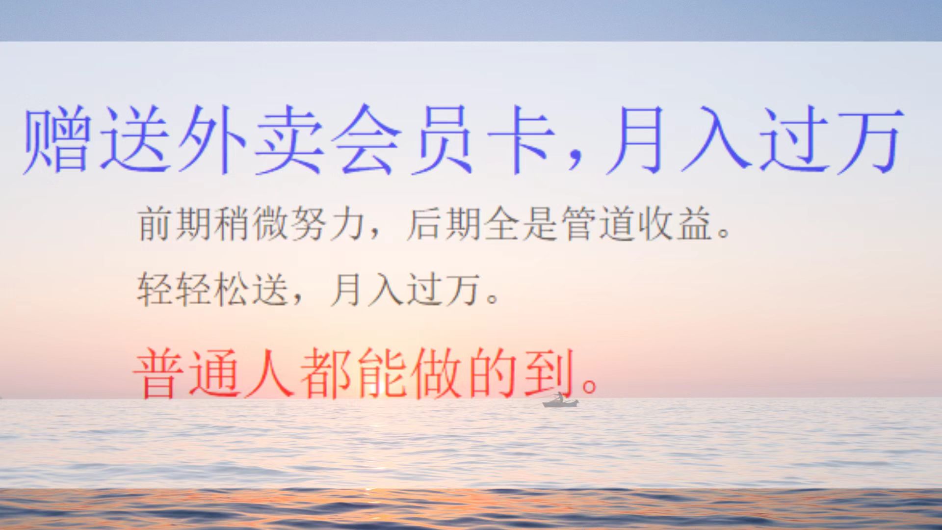 外卖会员卡，躺赚月入过万插图