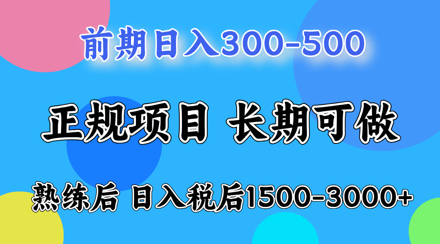 网创项目，刚上手日收益300-500左右，熟悉后日收益1500-3000-让一部分人先富起来默财创业网