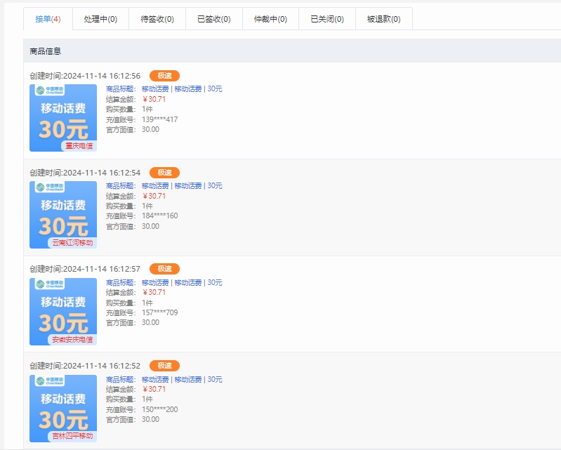 图片[2]-让一部分人先富起来纯手工无脑搬砖，话费充值挣佣金，日赚200+绿色项目长期稳定-让一部分人先富起来默财 创业网