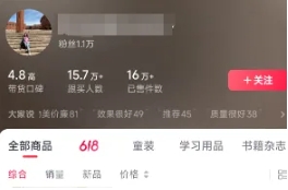 素人IP暴力起号，真人出镜口播带货，1.1万粉丝，卖了16万单插图(1)