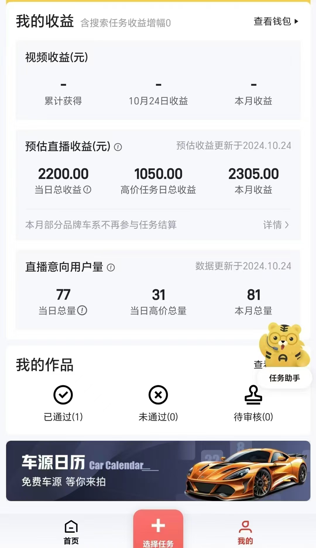 “懂车帝”自撸玩法，每天2两小时收益500+插图(3)