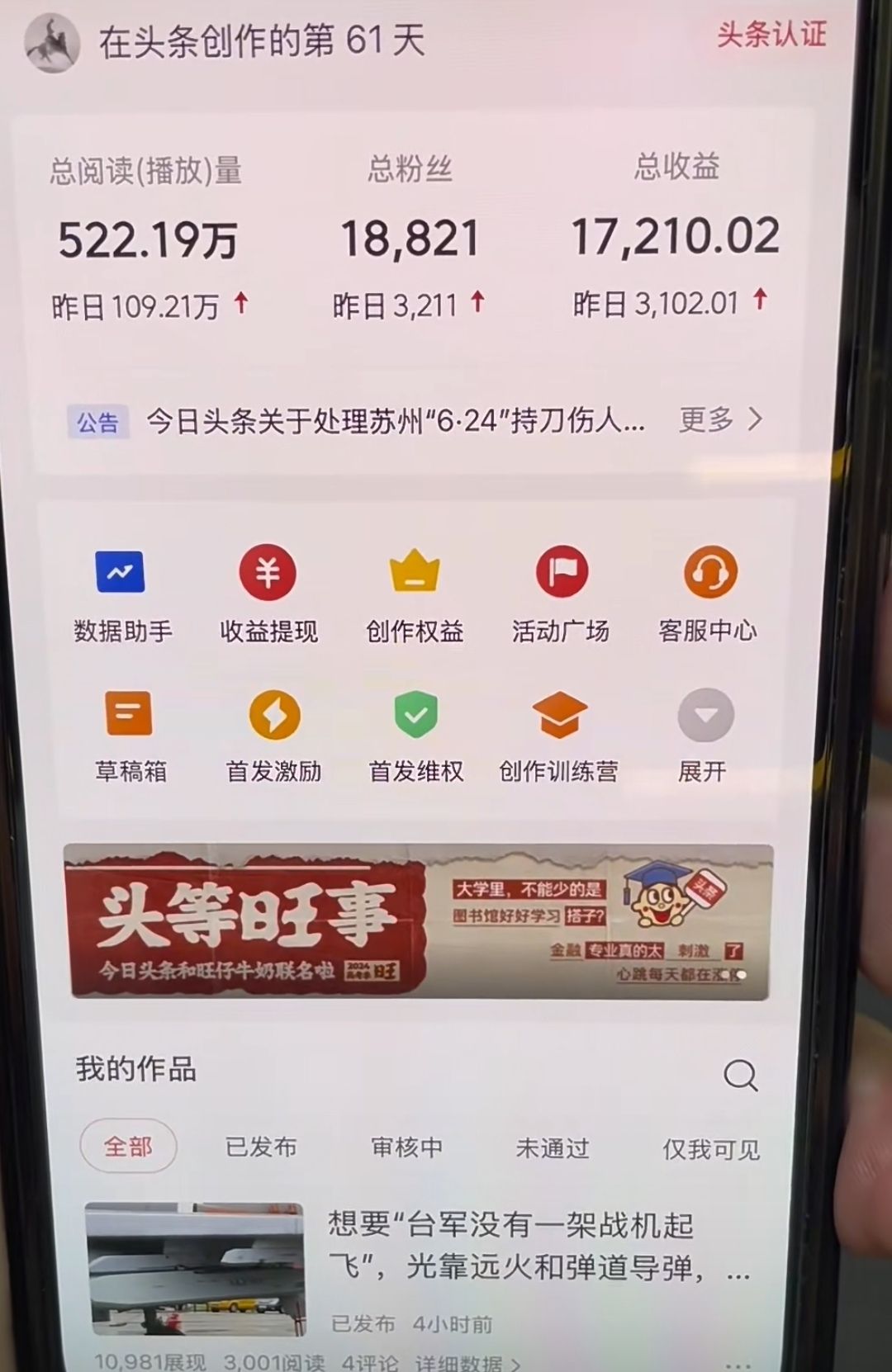 AI撸头条，轻松日入3000+无脑操作，当天起号，第二天见收益。插图(2)