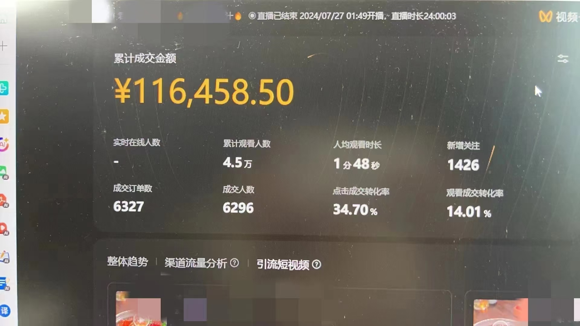 视频号无人直播不死号流玩法8.0，挂机直播不违规，单机日入500+插图(4)