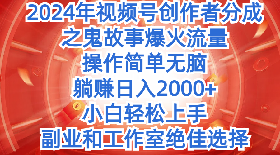 2024年中视频最新骚操作，AI一键改唱影视解说，一夜刷爆全网流量，小白轻松上手，月入9000+，各大平台通用插图