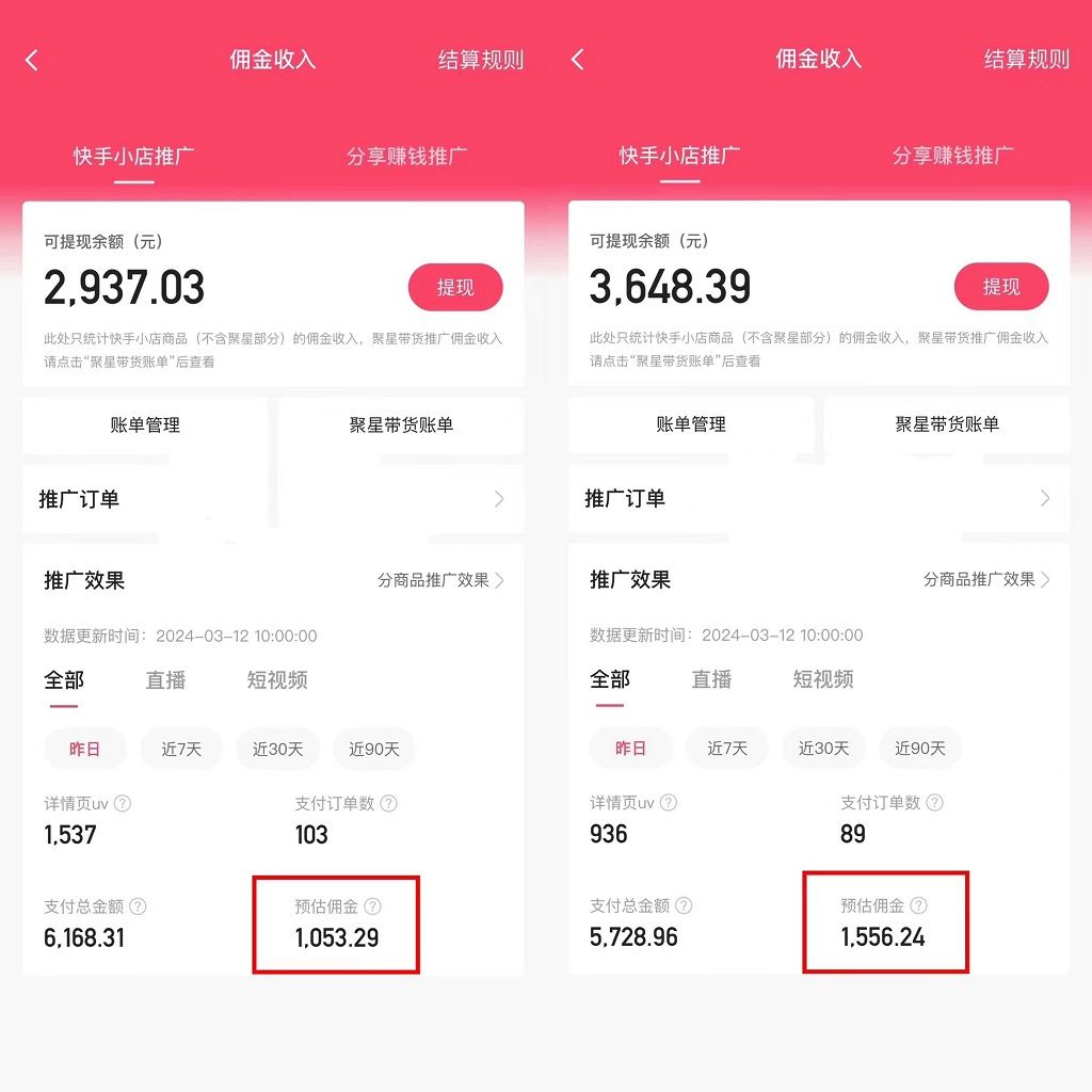 快手硬核无人带货，简单操作每天纯佣1000+,仅需一部手机，新手小白直接上手插图