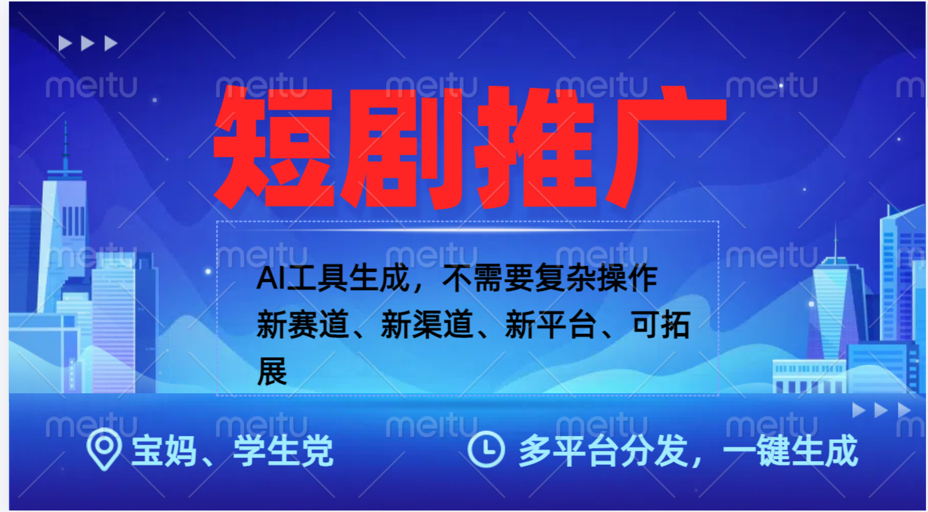 抖音短剧推广，蓝海赛道、简单剪辑和发布，多平台收益插图