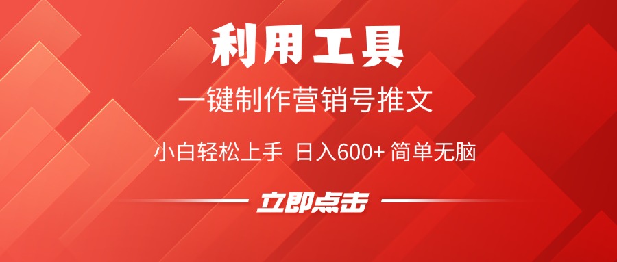 利用工具一键制作营销号推文视频，简单无脑，小白轻松上手，日入600+-让一部分人先富起来默财创业网