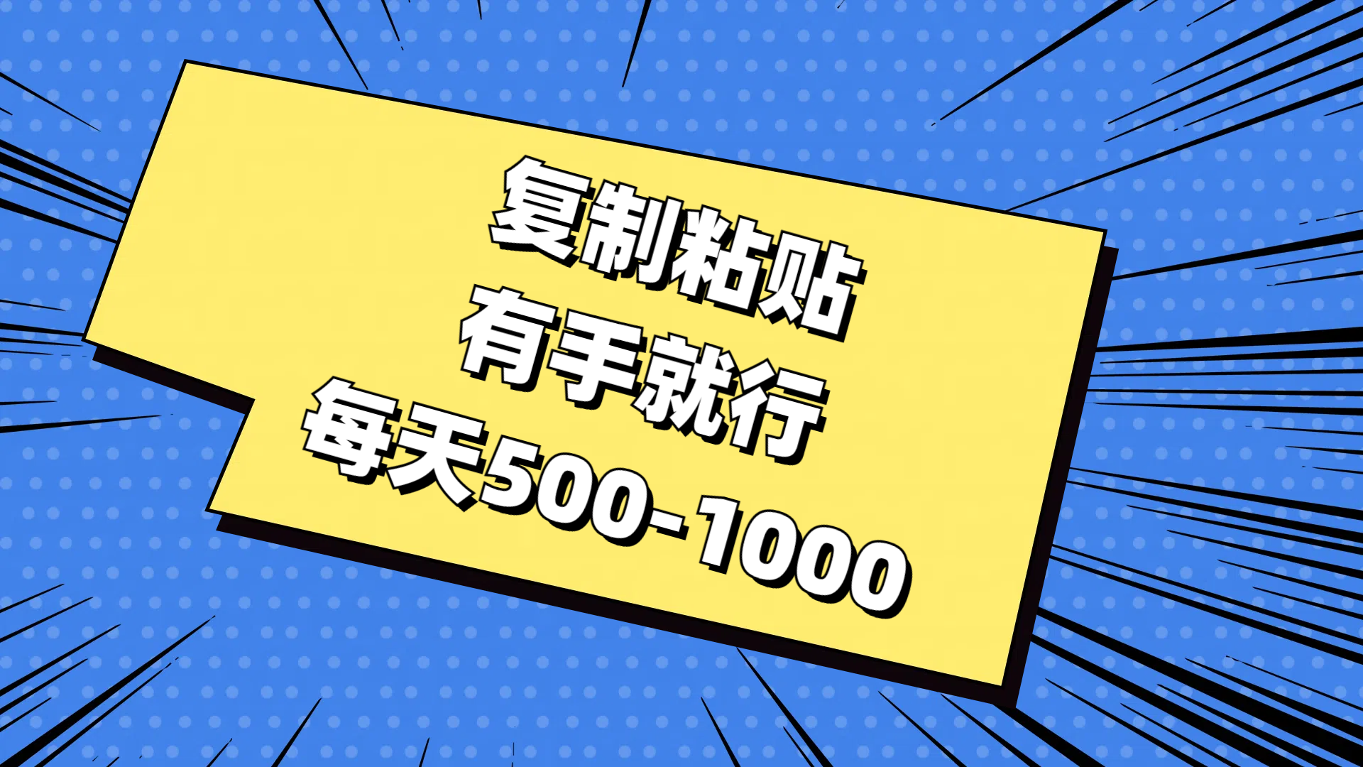 免费AI工具，复制粘贴，有手就行，每天500-1000-让一部分人先富起来默财创业网
