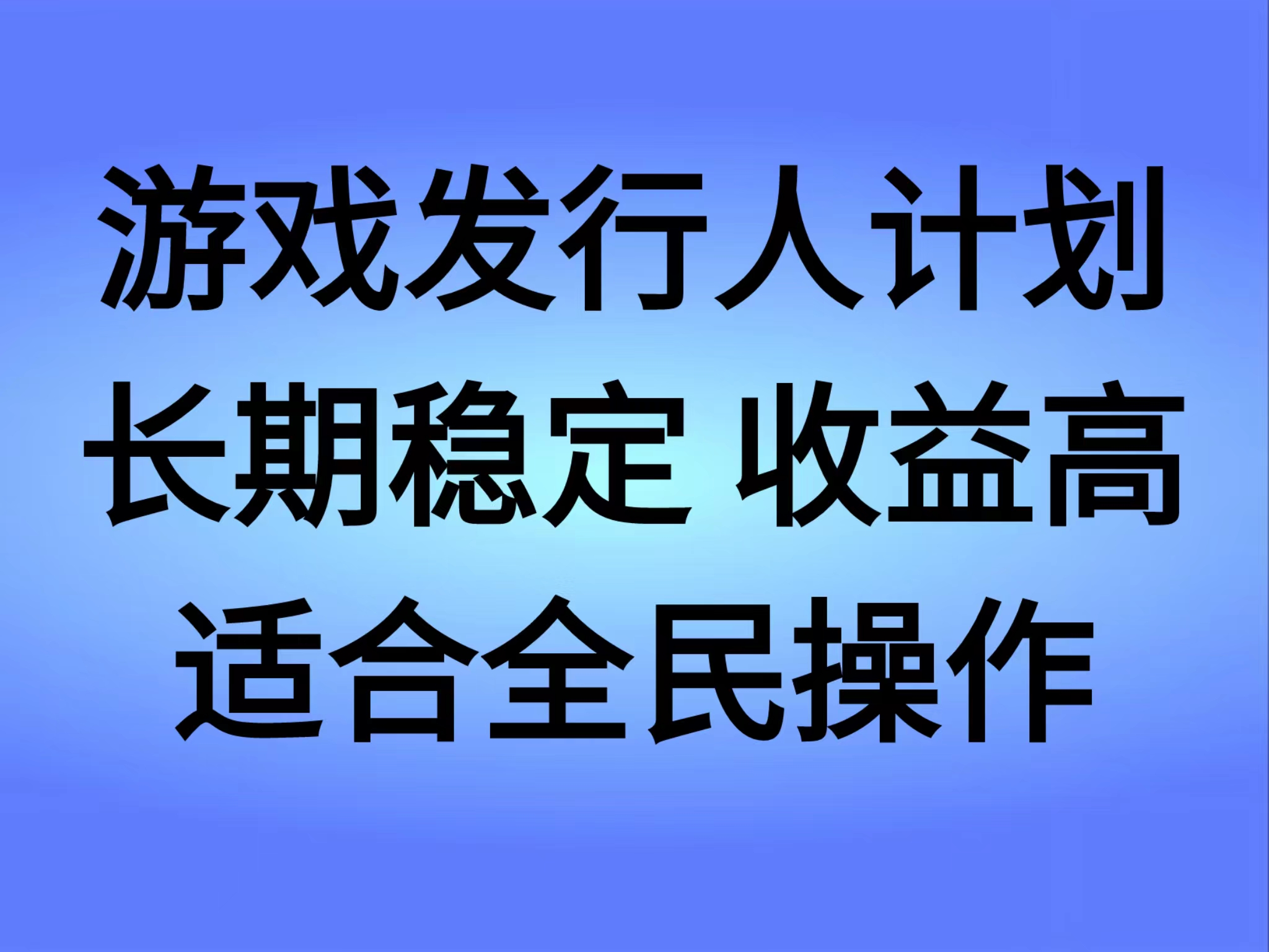 图片[1]-让一部分人先富起来抖音’无尽的拉格郎日“手游，全新懒人玩法，一部手机就能操作，小白也能轻松上手，稳定变现-让一部分人先富起来默财 创业网
