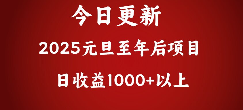 翻身项目，日收益1000+以上-让一部分人先富起来默财创业网