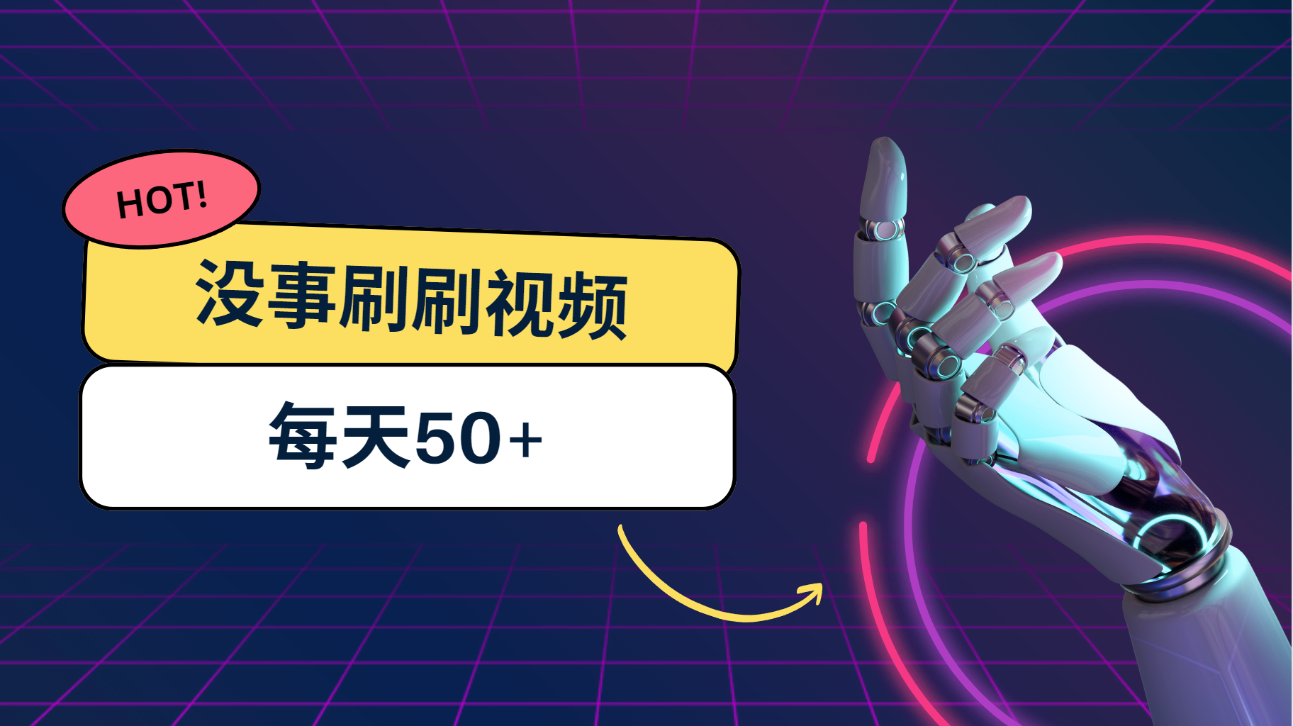 刷刷视频每天50+,可批量操作,收益无上限,有手就行!插图 刷刷视频每天50+,可批量操作,收益无上限,有手就行!插图