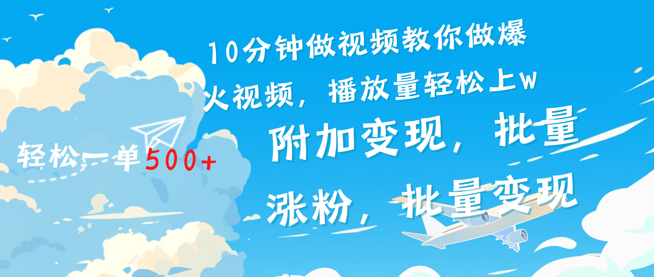 一条励志视频轻松播放量破w，看完视频小白也能学会插图
